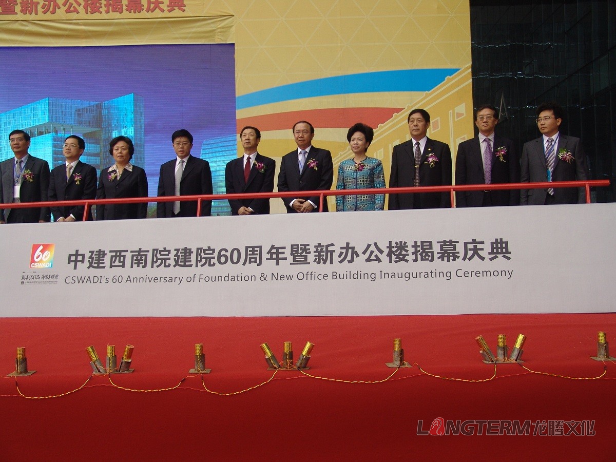 西南建筑设计研究院60周年庆活动策划