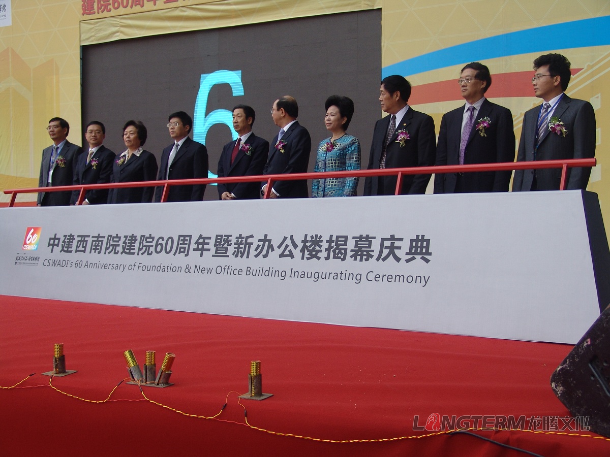 西南建筑设计研究院60周年庆活动策划