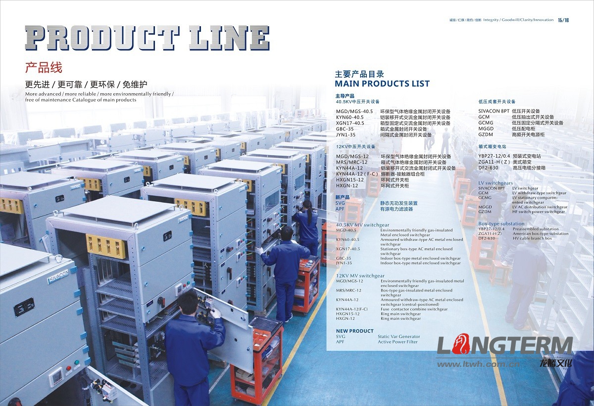 麦隆电气企业形象宣传画册设计