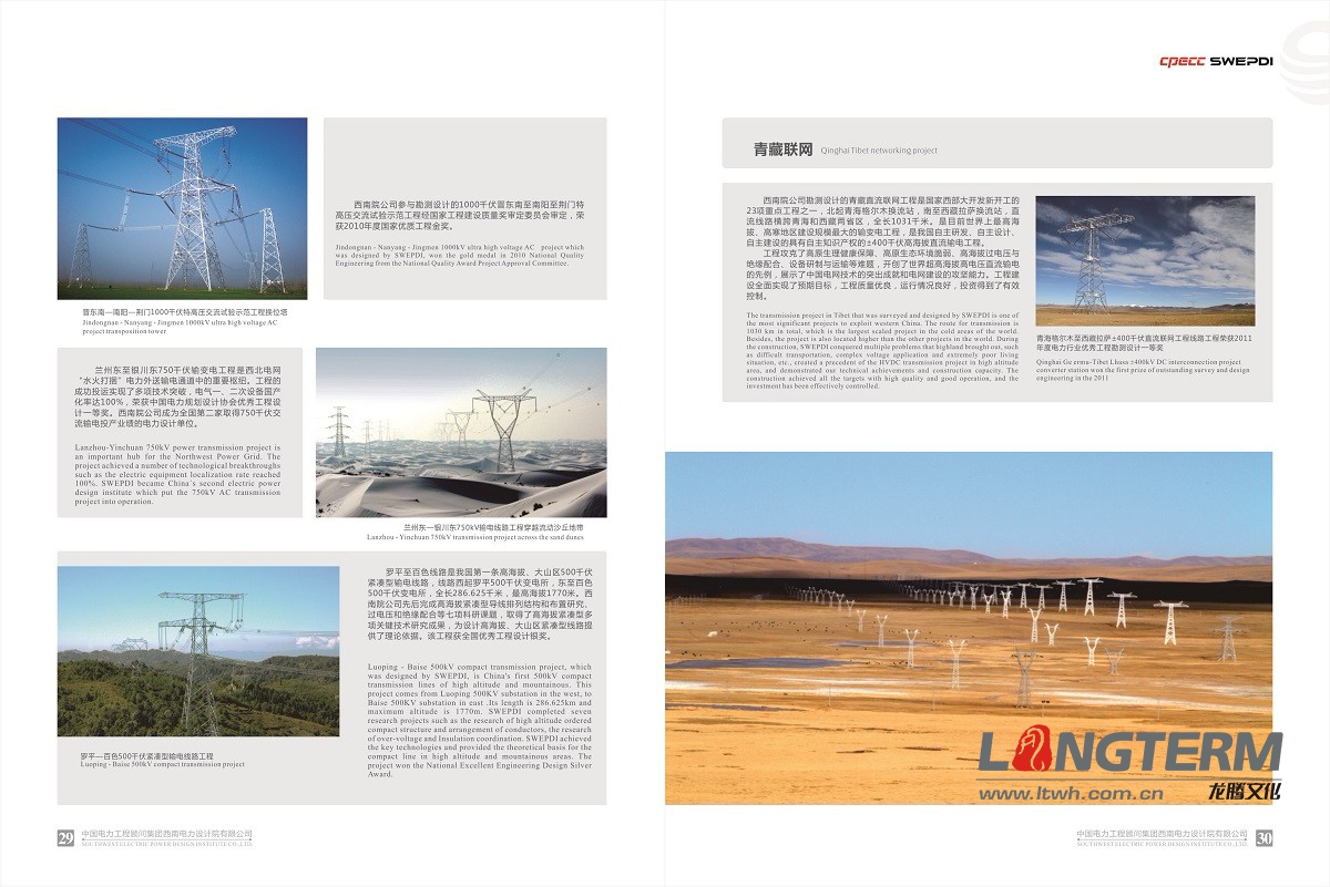 西南电力设计院形象宣传画册设计