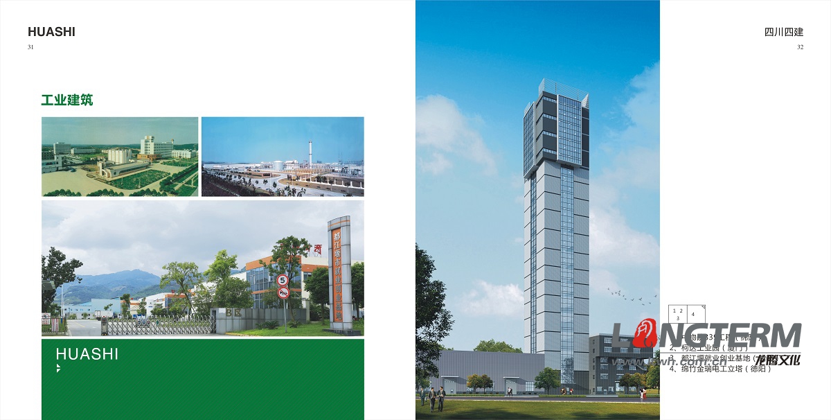 四川省第四建筑工程公司形象画册设计