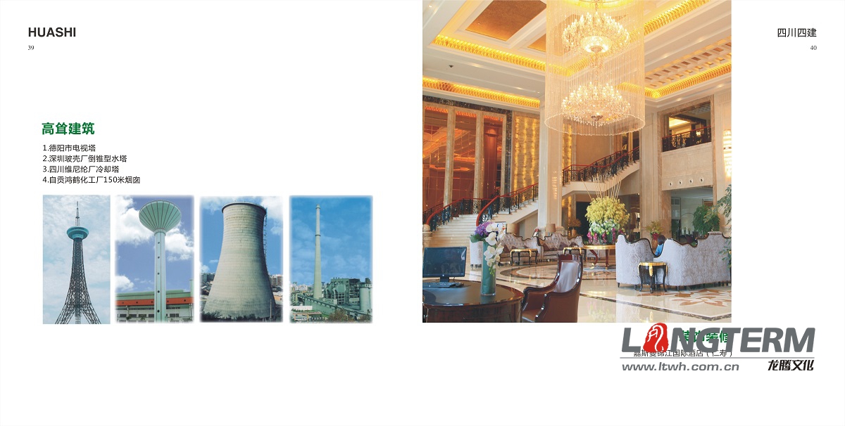 四川省第四建筑工程公司形象画册设计