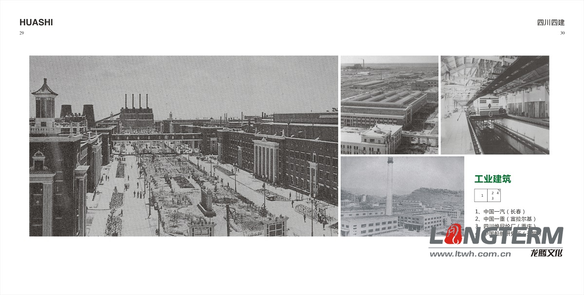 四川省第四建筑工程公司形象画册设计