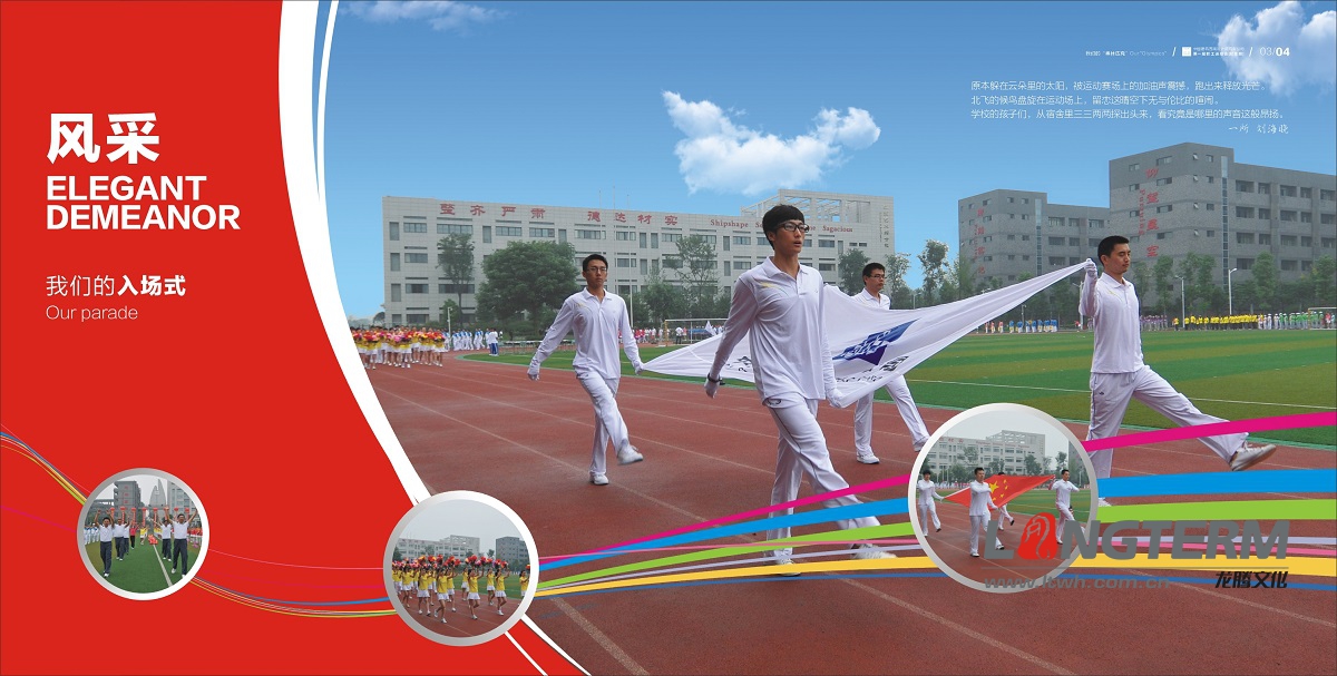 西南建筑设计院运动会纪念画册设计