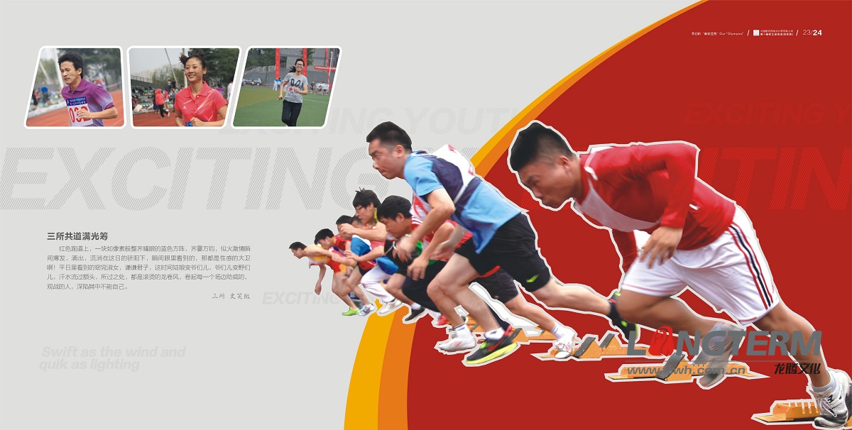 西南建筑设计院运动会纪念画册设计