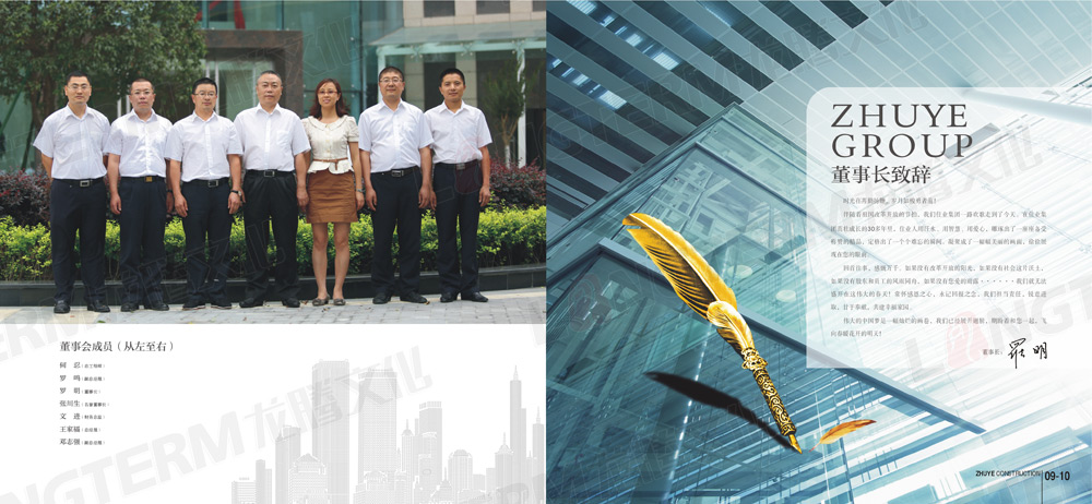 住业集团形象宣传画册设计
