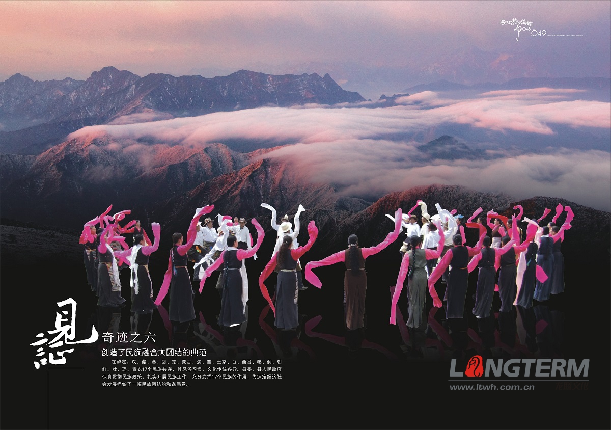 泸定县城市形象宣传画册设计