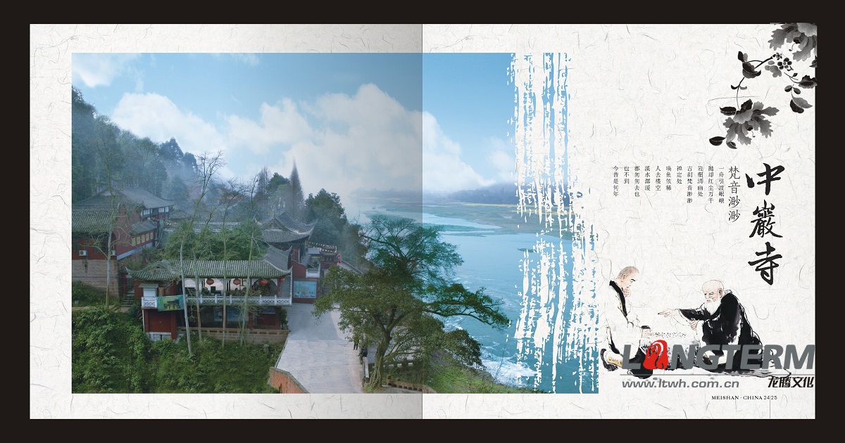 眉山市城市形象宣传画册设计