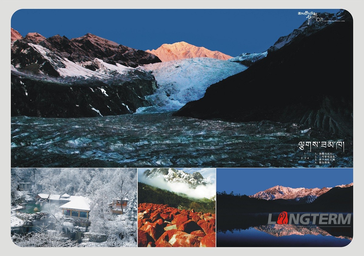 泸定县城市形象宣传画册设计