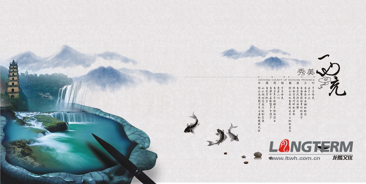 西充县旅游宣传画册设计