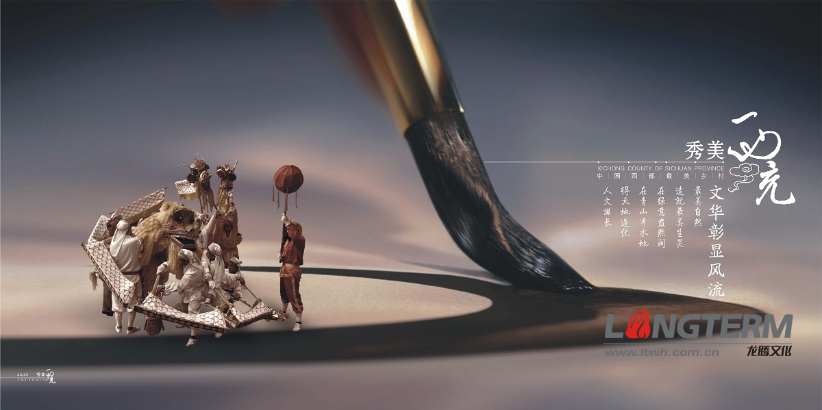 西充县旅游宣传画册设计