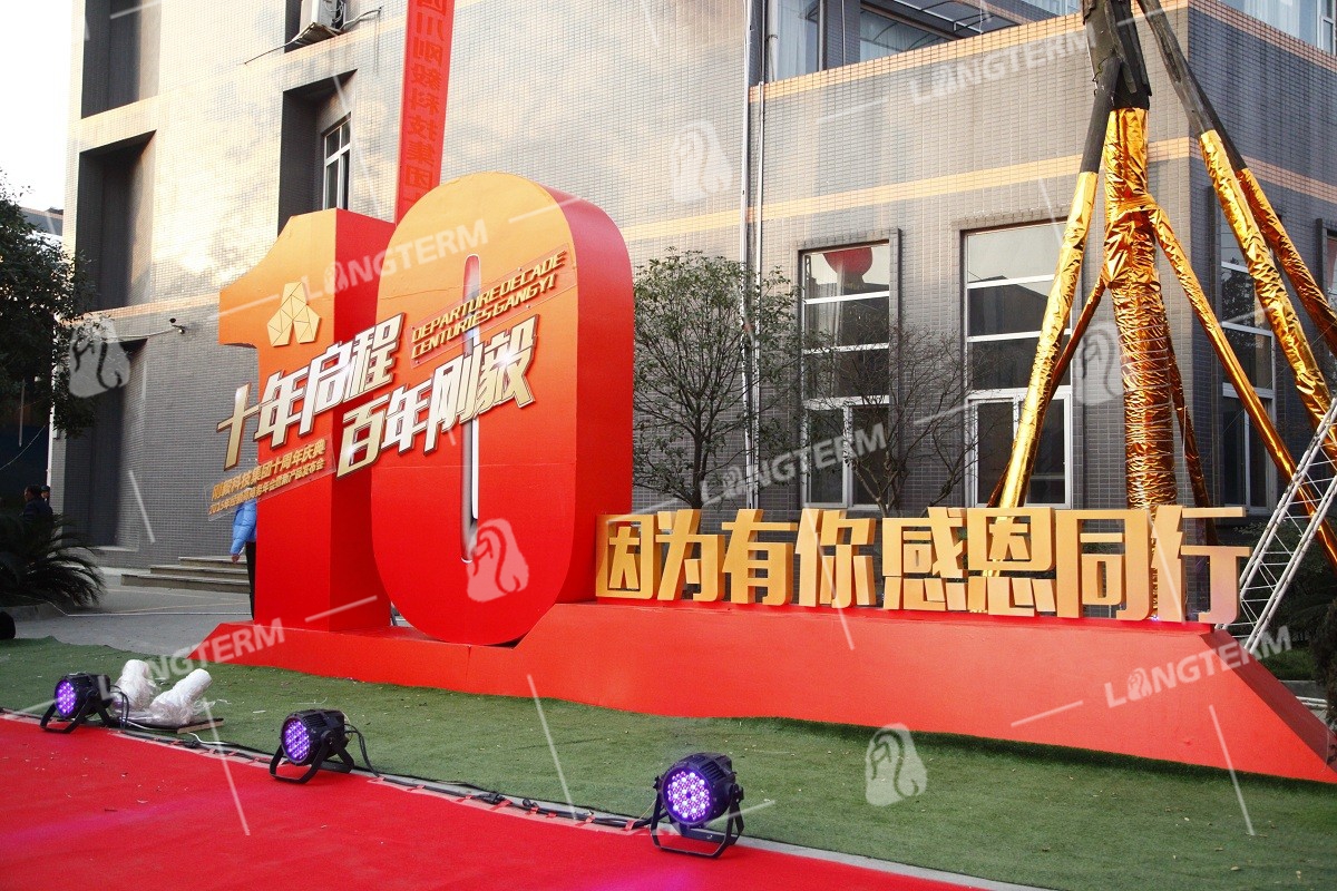 刚毅集团十周年庆典活动策划执行
