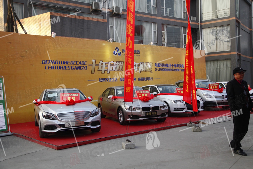 刚毅集团十周年庆典活动策划执行