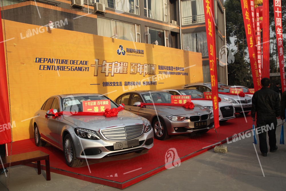 刚毅集团十周年庆典活动策划执行