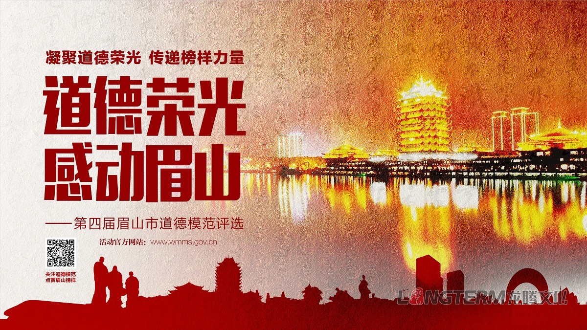 眉山市第四届道德模范颁奖典礼