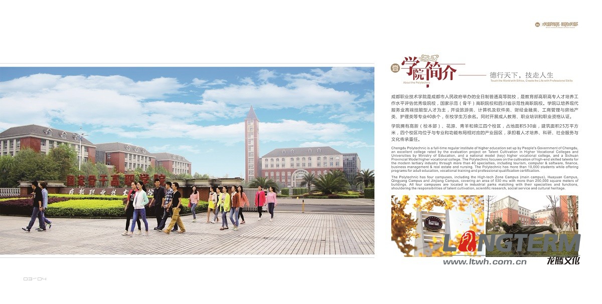成都职业技术学院形象宣传画册设计