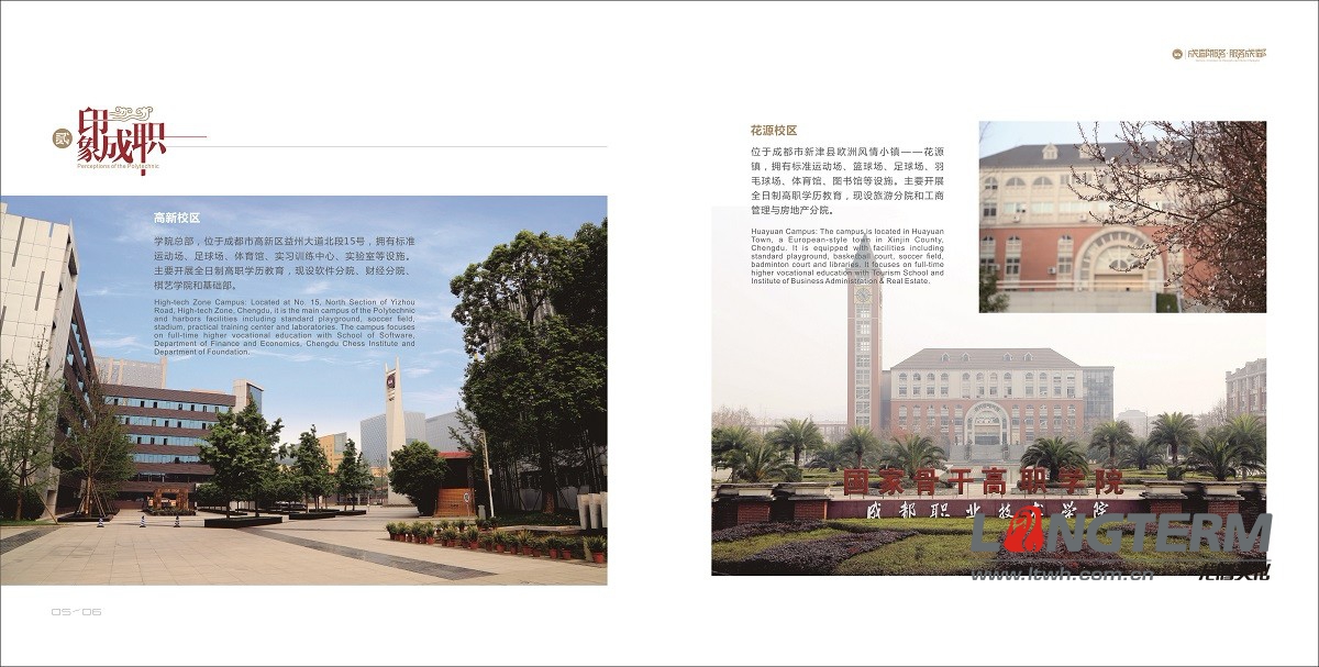 成都职业技术学院形象宣传画册设计