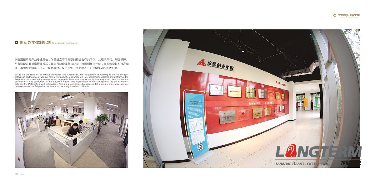 成都职业技术学院形象宣传画册设计