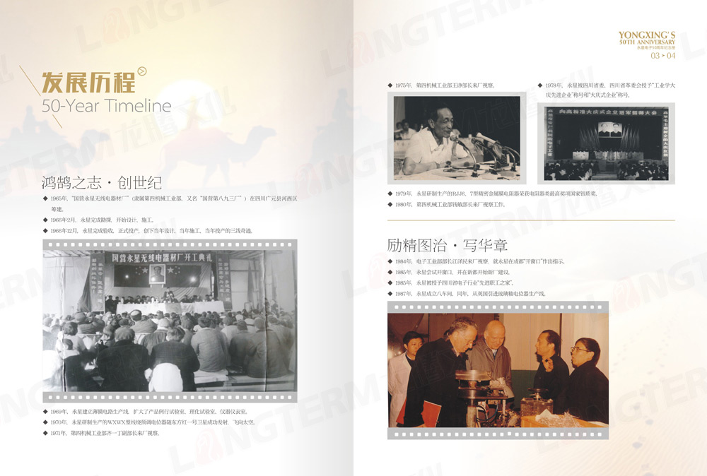 四川永星电子50周年纪念画册设计
