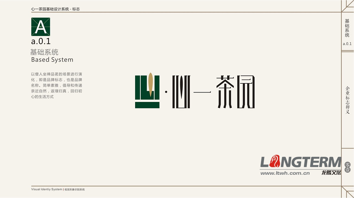 心一茶园VI视觉形象识别系统设计 心一茶园VI视觉形象识别系统设计