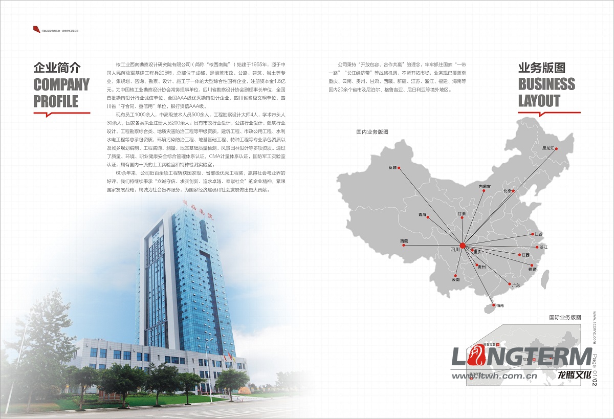 核工业西南勘察设计院画册设计