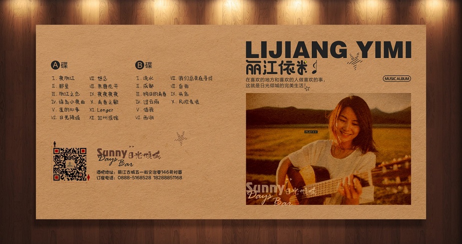 丽江依米  光盘包装设计