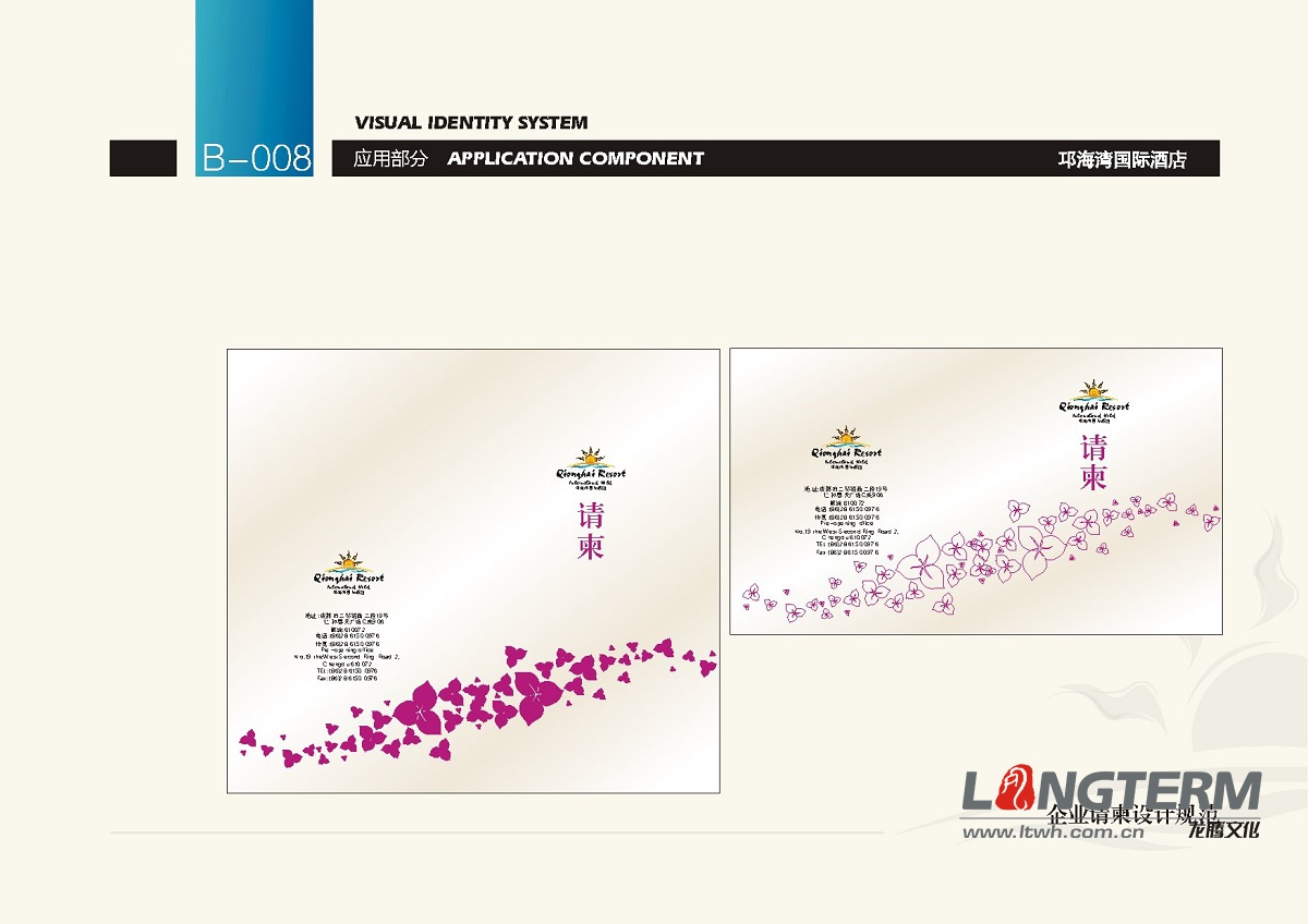 邛海湾国际酒店VI设计
