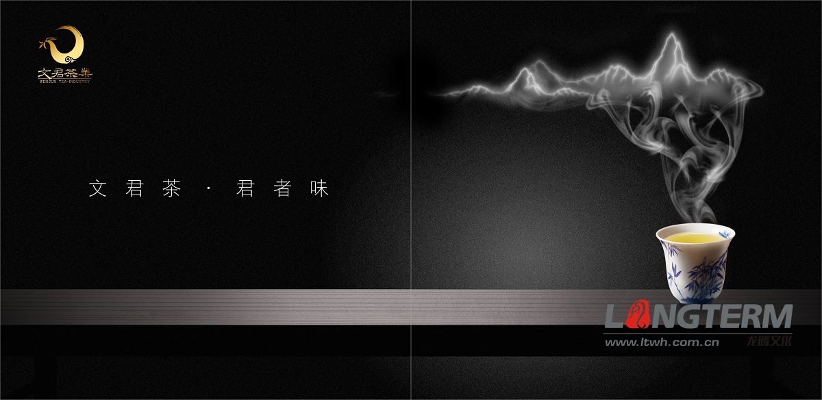 文君茶公司形象宣传画册设计
