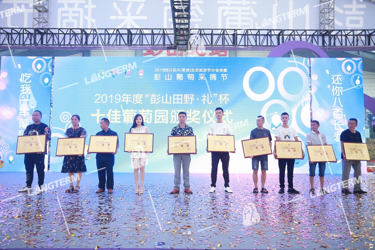 2019彭山葡萄节活动策划