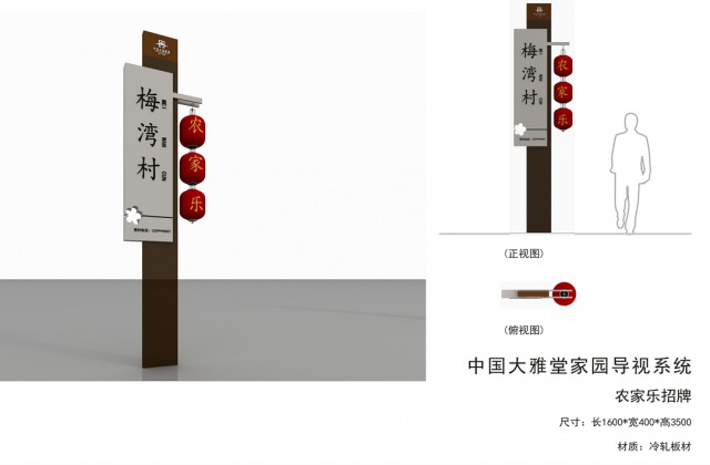 大雅堂家园导视系统设计