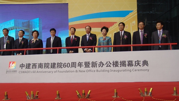 西南建筑设计研究院60周年庆活动