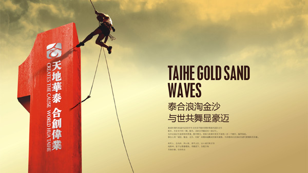 四川泰合置业集团形象宣传画册设计