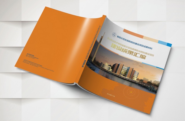 乐山职业技术学院建设成果画册设计