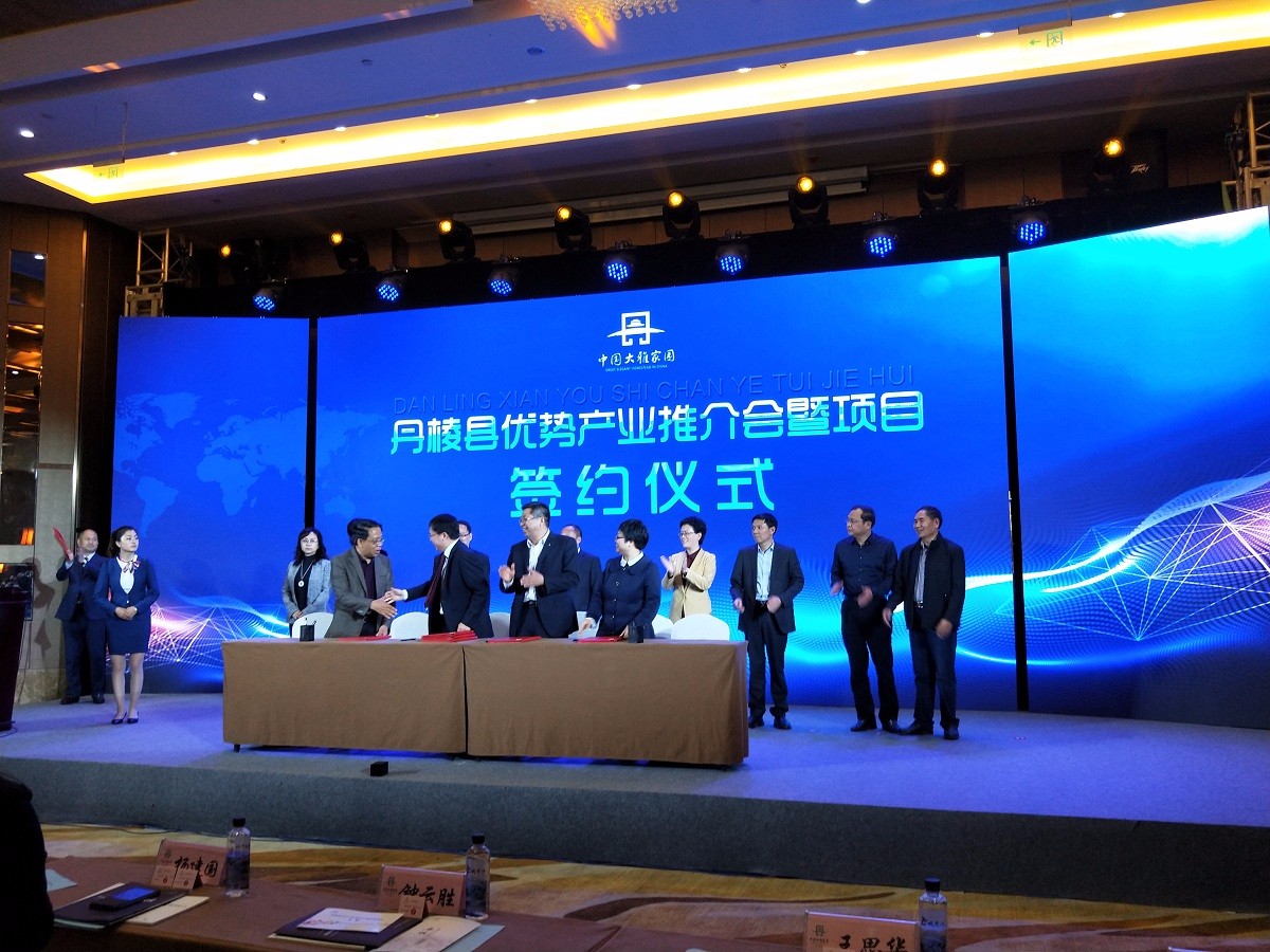 丹棱优势产业推介会