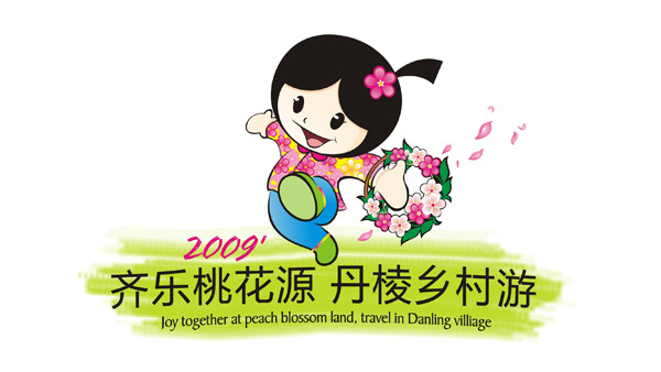 “齐乐桃花源 丹棱乡村游”活动VI设计