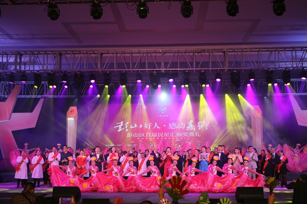 彭山民星汇颁奖典礼