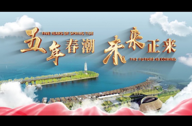 中建西南院雄安北京院党代会~五年春湖未来正来宣传片拍摄制作